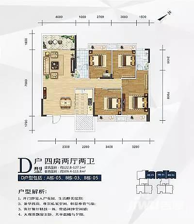 锦江苑4室2厅2卫122.8㎡户型图