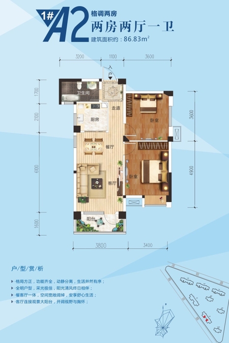 华洲园荆门中心2室2厅1卫86.8㎡户型图