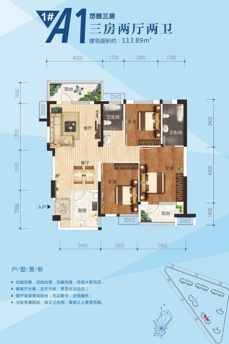 华洲园荆门中心3室2厅2卫113.9㎡户型图