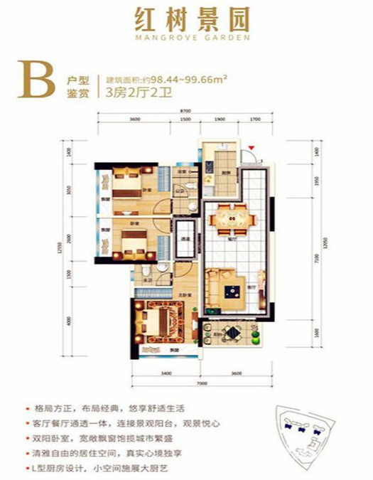 富隆红树景园3室2厅2卫99.7㎡户型图