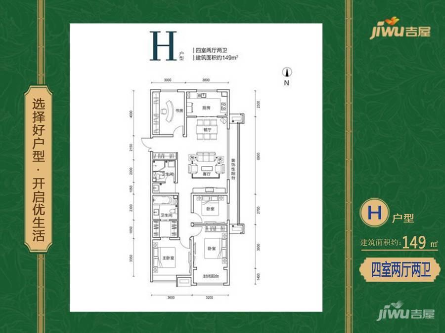 富力城八号园4室2厅2卫149㎡户型图