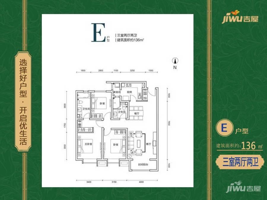 富力城八号园3室2厅2卫136㎡户型图