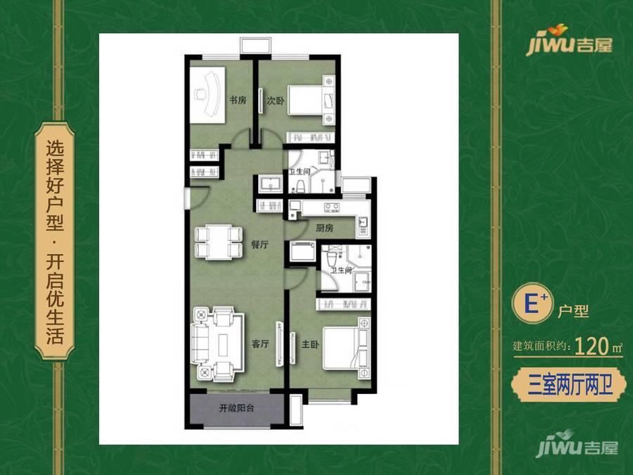 富力城八号园3室2厅2卫120㎡户型图