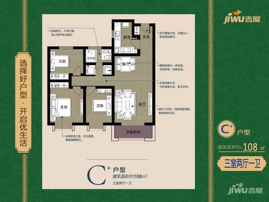 富力城八号园3室2厅1卫108㎡户型图