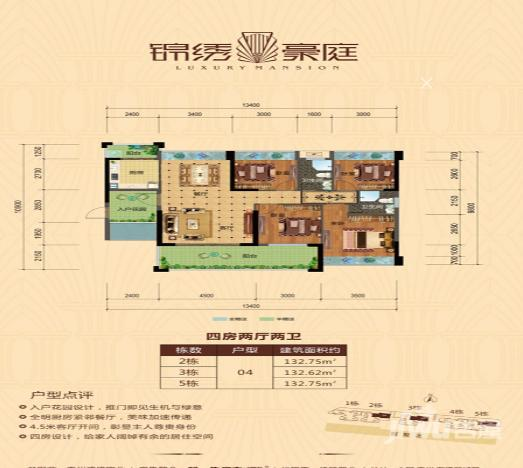 锦绣豪庭4室2厅2卫132.8㎡户型图