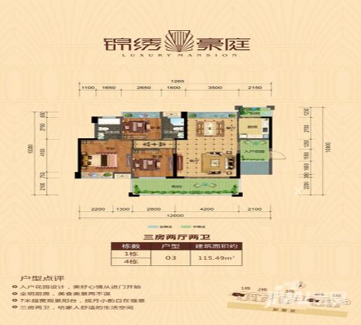 锦绣豪庭3室2厅2卫115.5㎡户型图