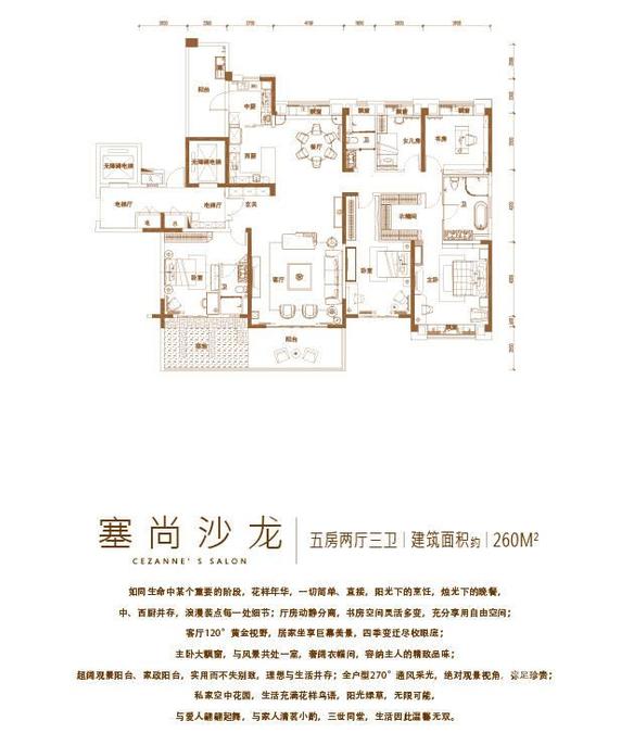 碧桂园翡翠天境5室2厅3卫260㎡户型图