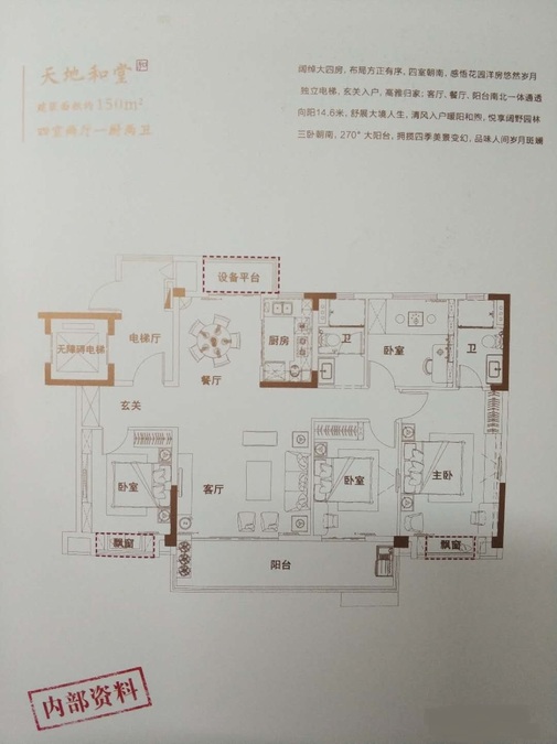 碧桂园中堂4室2厅2卫150㎡户型图