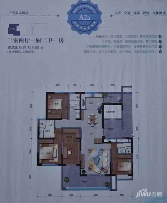 大理妙香苑4室2厅3卫159.6㎡户型图