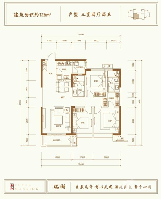 富力盛悦府3室2厅2卫126㎡户型图