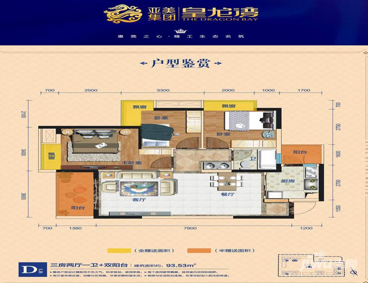 皇龙湾花园3室2厅2卫93.5㎡户型图