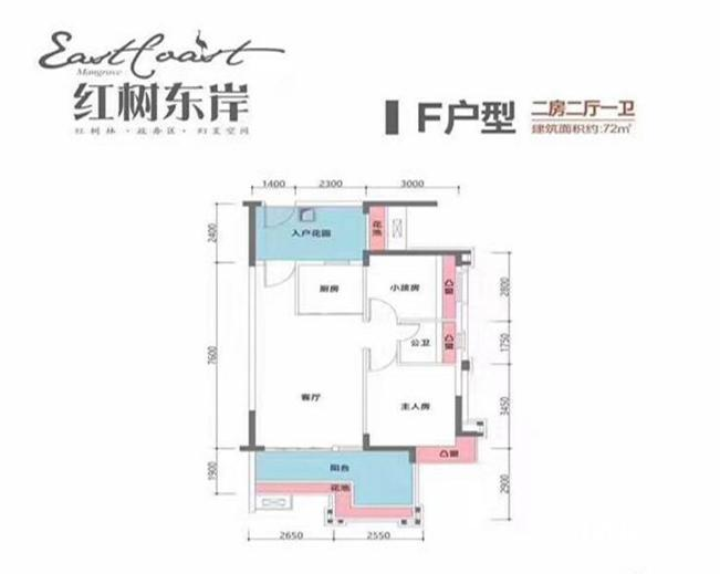 红树语林花园2室2厅1卫72㎡户型图