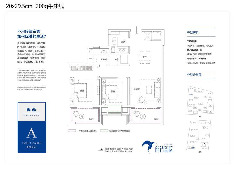 朗诗蔚蓝2室2厅1卫88㎡户型图