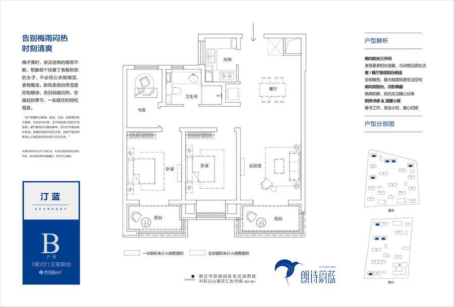 朗诗蔚蓝3室2厅1卫98㎡户型图