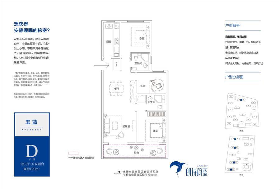 朗诗蔚蓝3室2厅2卫120㎡户型图