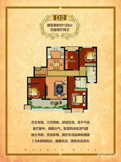 邗建未来城4室2厅2卫135㎡户型图