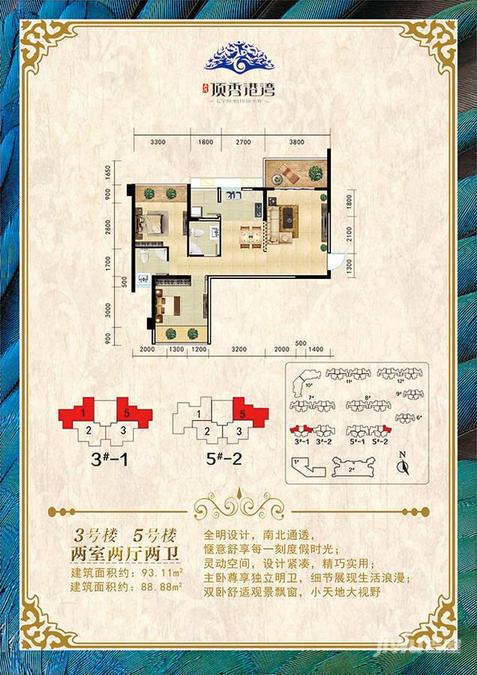 正茂顶秀港湾2室2厅2卫88.9㎡户型图