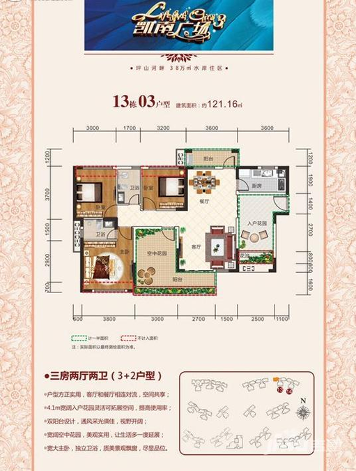 凯南广场3室2厅2卫121.2㎡户型图