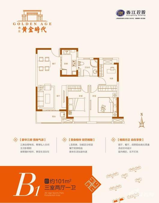 香江黄金时代3室2厅1卫101㎡户型图
