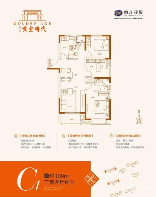 香江黄金时代3室2厅2卫109㎡户型图