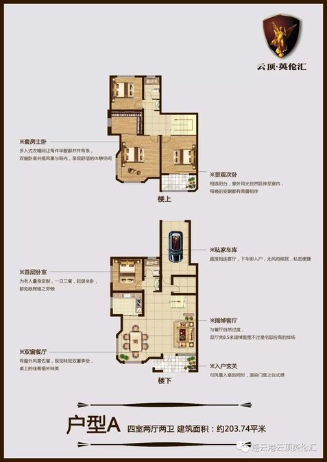 云顶英伦汇4室2厅2卫203.7㎡户型图