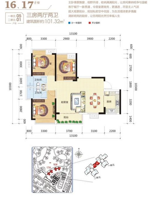 龙光阳光海岸3室2厅2卫101.3㎡户型图