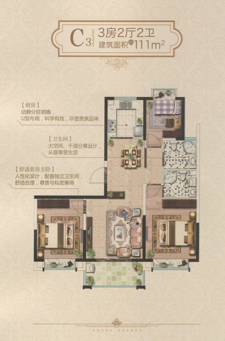 康辉牡丹园3室2厅2卫111㎡户型图