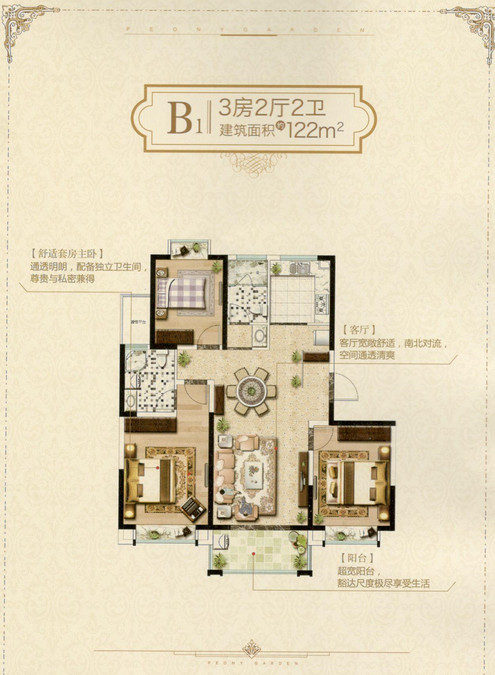 康辉牡丹园3室2厅2卫122㎡户型图