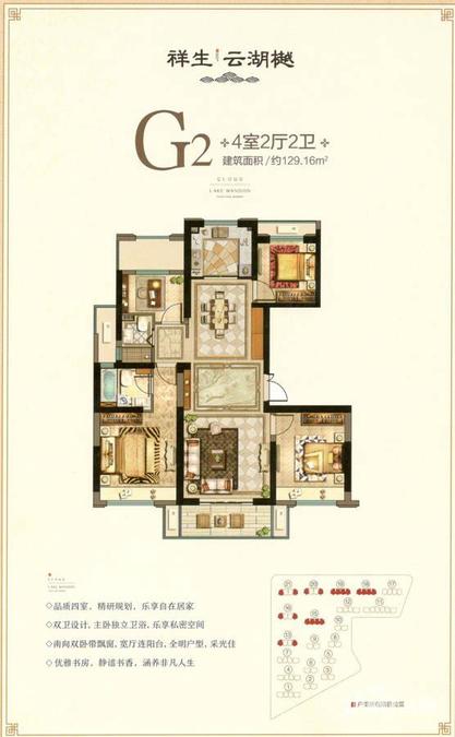 祥生云湖樾4室2厅2卫129.2㎡户型图