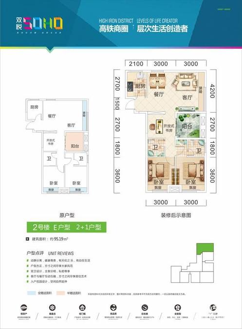 双悦SOHO2室2厅2卫95.2㎡户型图