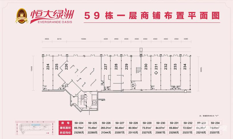 恒大綠洲商鋪59棟一層商鋪佈置平面圖