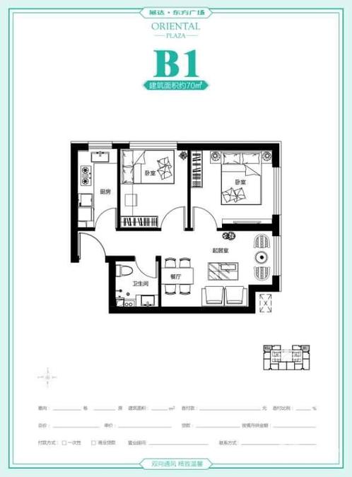 燕达东方广场2室2厅1卫70㎡户型图
