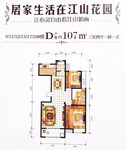 江山花园3室2厅1卫107㎡户型图