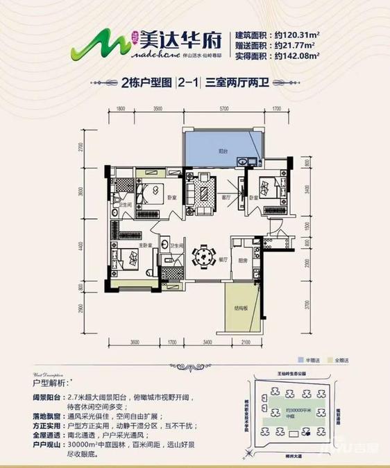 华一美达华府3室2厅2卫120.3㎡户型图