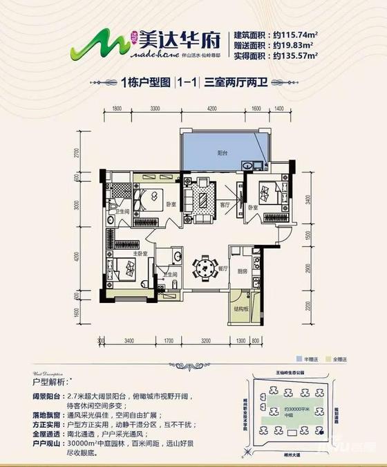 华一美达华府3室2厅2卫115.7㎡户型图