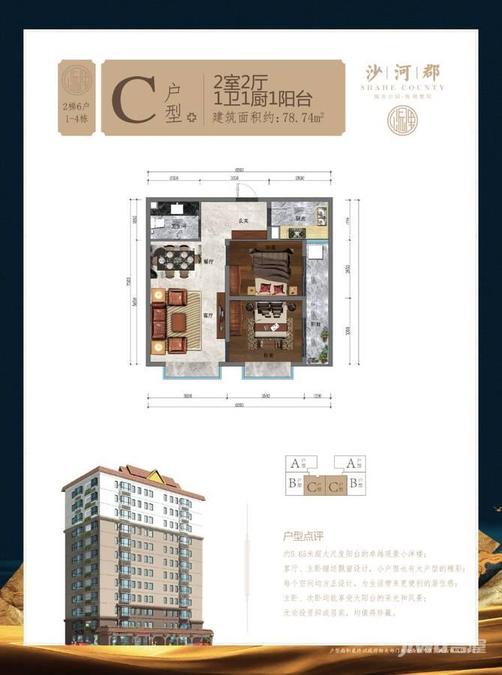 公园里沙河郡2室2厅1卫78.7㎡户型图