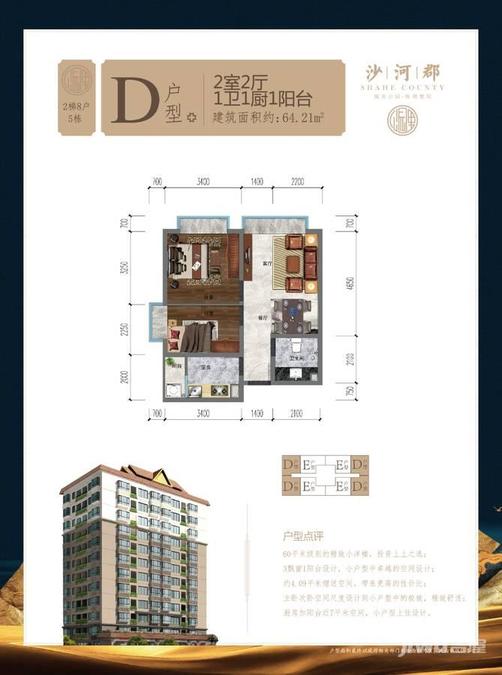 公园里沙河郡2室2厅1卫64.2㎡户型图