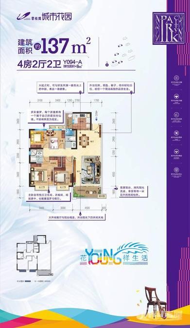 碧桂园·城市花园4室2厅2卫137㎡户型图