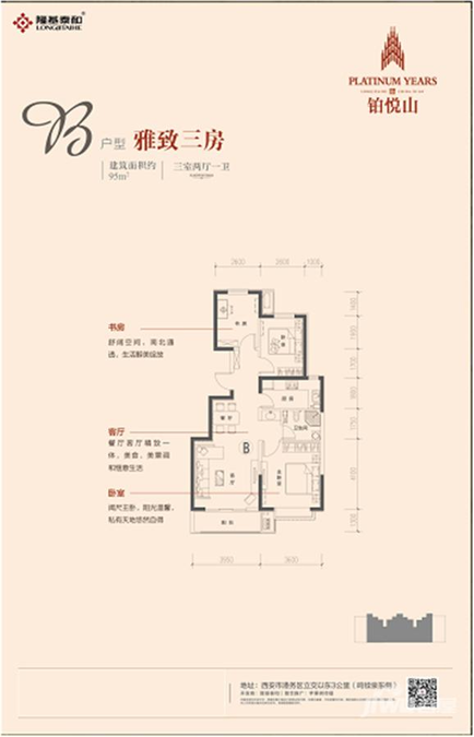 隆基泰和铂悦山3室2厅1卫95㎡户型图