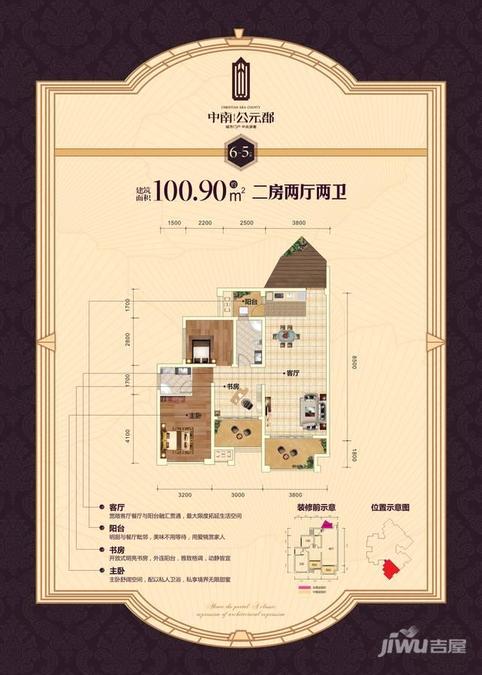 奥兰多国际2室2厅2卫100.9㎡户型图