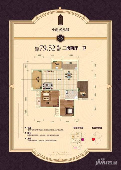 奥兰多国际2室2厅1卫79.5㎡户型图