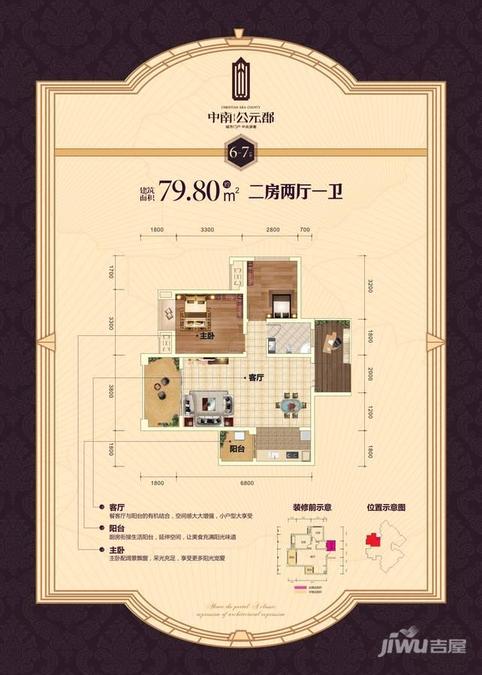 奥兰多国际2室2厅1卫79.8㎡户型图