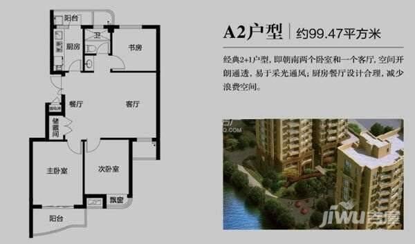 白溪景苑2室2厅1卫99.5㎡户型图