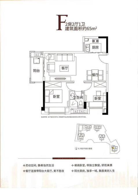 中骏四季风华2室2厅1卫65㎡户型图