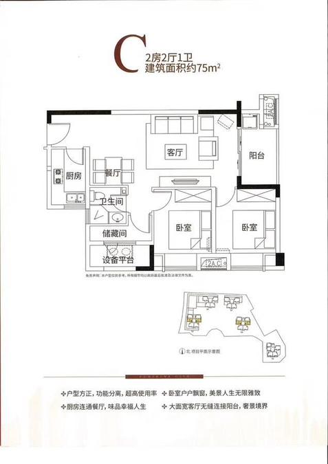 中骏四季风华2室2厅1卫75㎡户型图