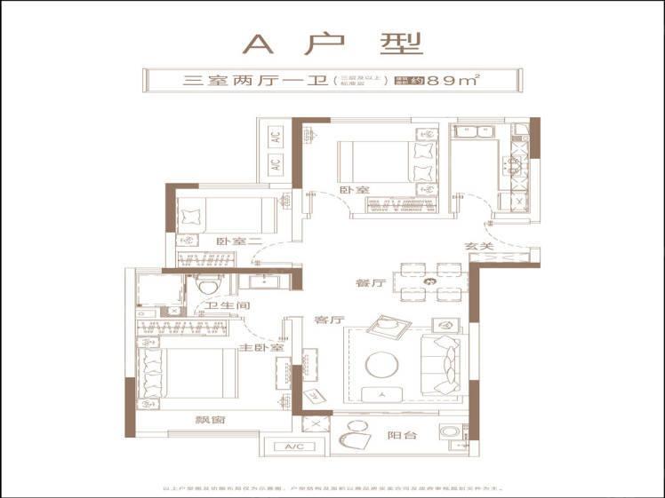 旭辉有园3室2厅1卫89㎡户型图