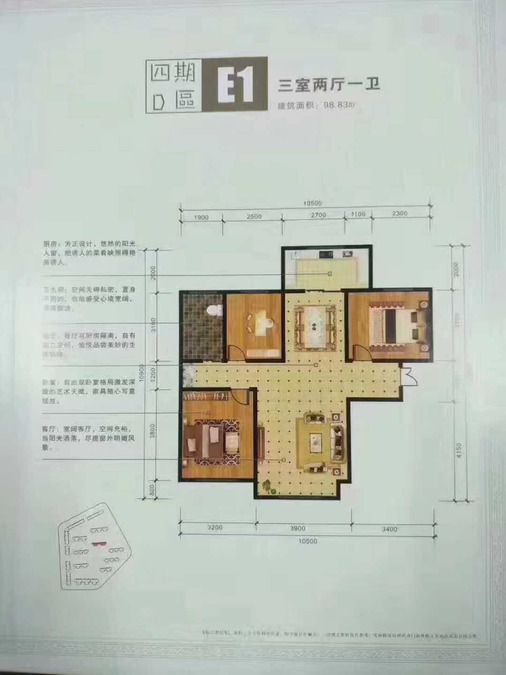 荣和城3室2厅1卫98.8㎡户型图