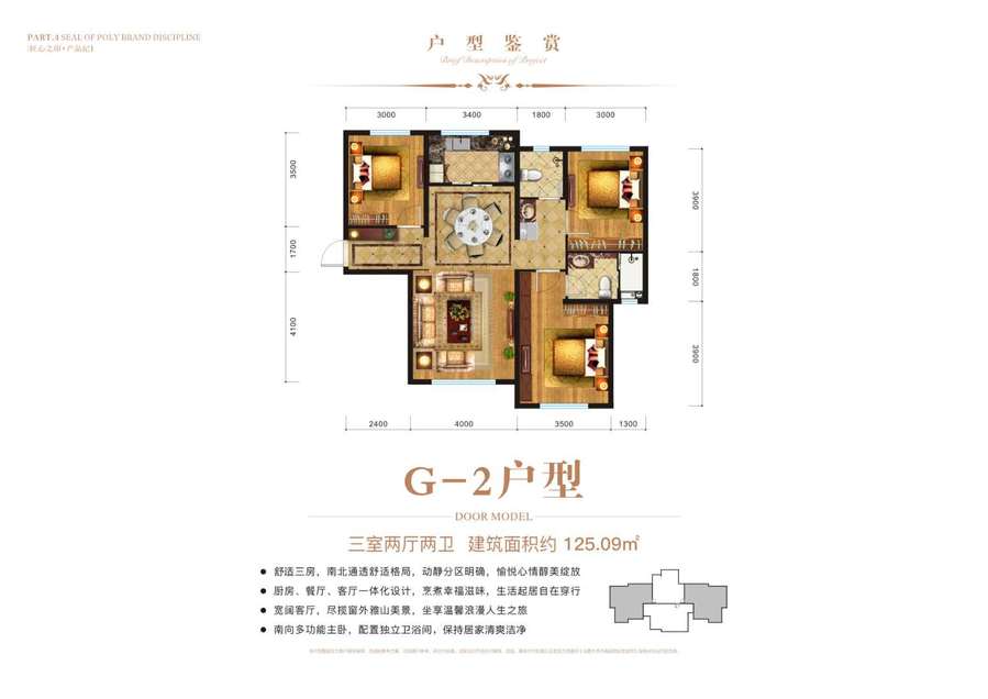 保利林语3室2厅2卫125.1㎡户型图