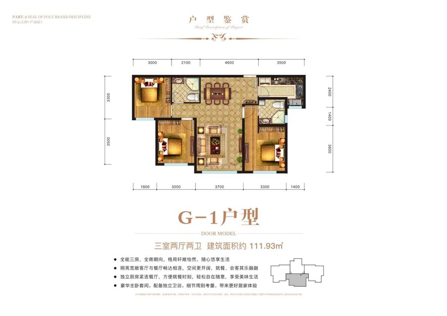 保利林语3室2厅2卫111.9㎡户型图