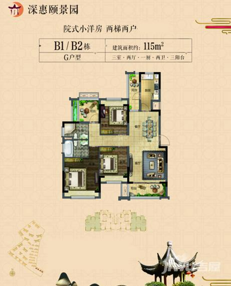 金科颐景园3室2厅1卫115㎡户型图